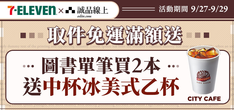 愛讀日_圖書買2本送中冰美