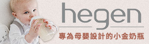 新加玻 hegen | 多功能PPSU小金奶瓶