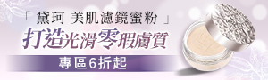 DECORTE黛珂