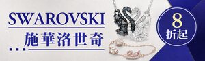 SWAROVSKI 奧地利永恆經典