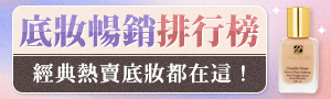 底妝TOP30
