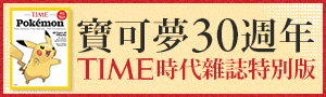 寶可夢30週年