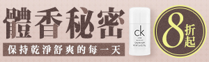 體香秘密
