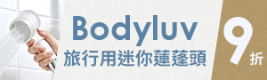 韓國質感居家 | Bodyluv