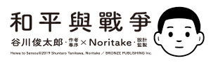 谷川俊太郎┃童書