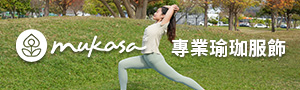 Mukasa慕卡莎-瑜珈服飾
