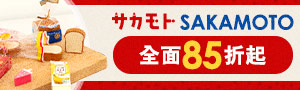 《SAKAMOTO》日本人氣商品，趣味造型食物超擬真