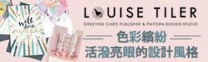 英國《LOUISE TILER》卡片精選品牌展