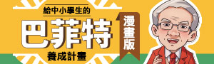 理財教育從小學起