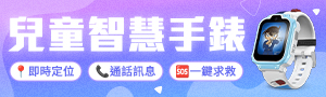 兒童智慧手錶｜即時定位．通話訊息．一鍵求救｜與寶貝零距離