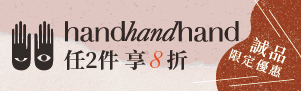 handhandhand叄手香氛 | 獨立設計師品牌