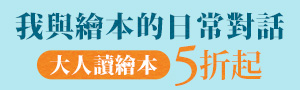 大人繪本展