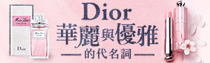 Dior 迪奧