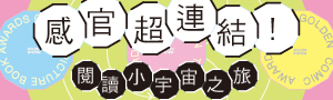 臺南市立圖書館策展合作