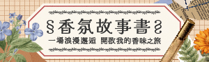 香氛故事書