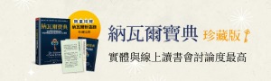 【納瓦爾寶典】致富不靠運氣，快樂不靠天降，暢銷45國的矽谷傳奇創投人生哲學