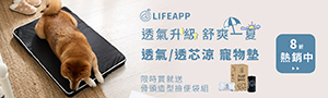 LIFEAPP寵物睡墊