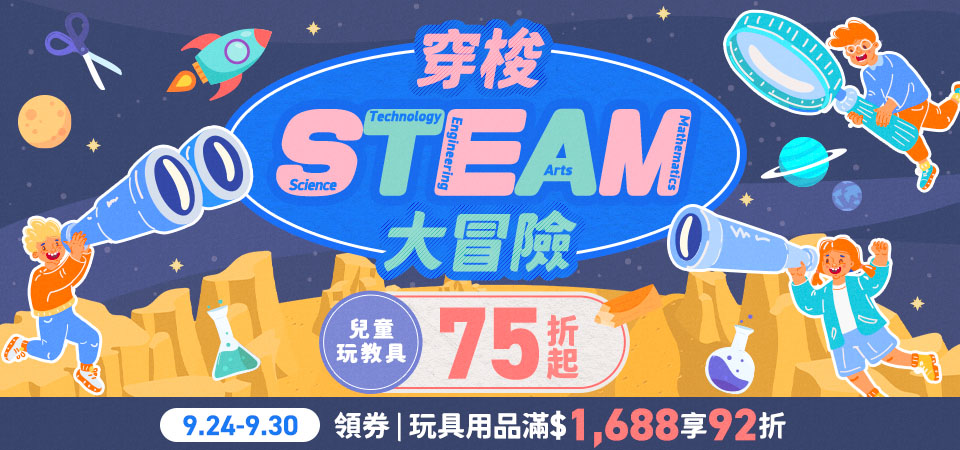 穿梭STEAM大冒險