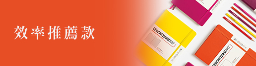 L.1917 JOTTBOOK 效率推薦