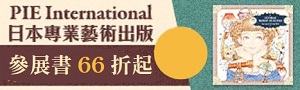 日文│PIE藝術出版社