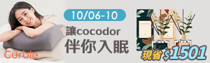 韓國Curble Pillow 陪睡神器