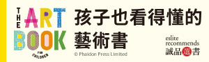 【兒童設計藝術書展】