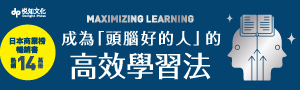 【成為頭腦好的人的高效學習法】YouTube影片高達462萬次瀏覽——正式書籍化