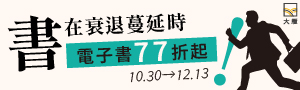 [ 書在衰退蔓延時 #大雁文化電子書 ] 加入誠品電子書社團領購書金！