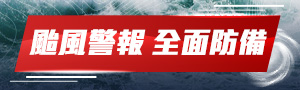 颱風必備好物