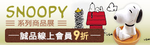 日本Sun-Star｜聯名文具-史努比
