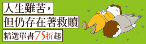 【尖端社方展】人生雖苦，但仍存在著救贖