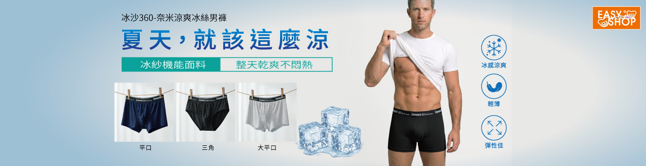 冰沙360-奈米涼爽冰絲男褲