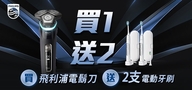 Philips 飛利浦 電動牙刷