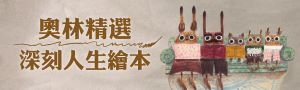 奧林童書