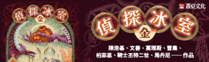 屬於香港的推理故事集《偵探冰室》最新續作