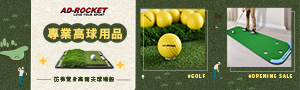 AD-ROCKET∣高爾夫球用品