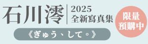 日文│成人寫真．文學．漫畫展