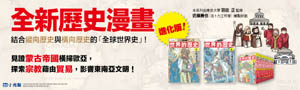 小光點｜童書展#全新歷史漫畫