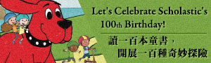 讀一百本Scholastic童書，開展一百種奇妙探險!