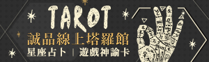 【誠品線上】本月暢銷書TOP30：塔羅牌類
