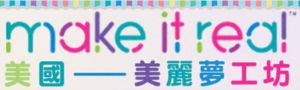 美國make it real美麗夢工坊｜DIY創造自我風格飾品