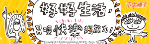 小天下|我會好好說 #SEL情緒繪本展