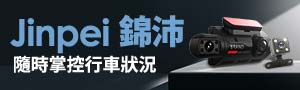 Jinpei 錦沛｜隨時掌控行車狀況