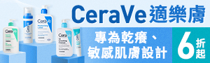 CeraVe適樂膚 | 敏感肌保養品牌