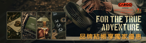 韓國CARGO 工業軍風露營風格