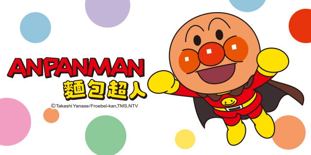 ANPANMAN麵包超人 | 嬰幼啟蒙感統玩具．生活用品
