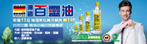 舒緩保健專區