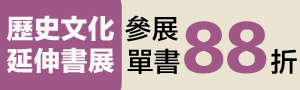 [ 極簡越南史參展品88折 #電子書 ] 楓書坊歷史文化展