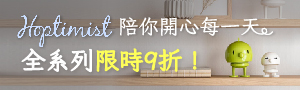 Hoptimist哈特寶｜丹麥國民玩具品牌