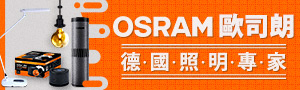 歐司朗OSRAM